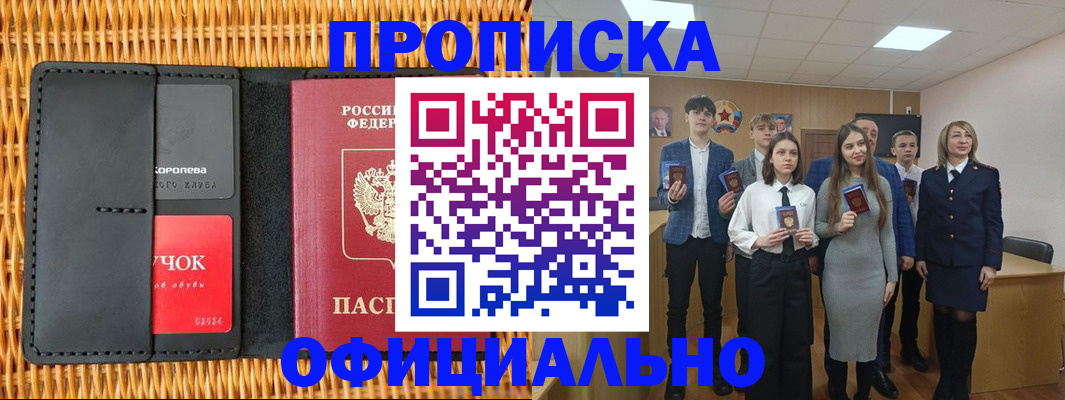 временная прописка в Туймазы