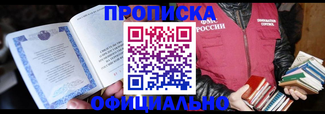 прописка штамп в Туймазы