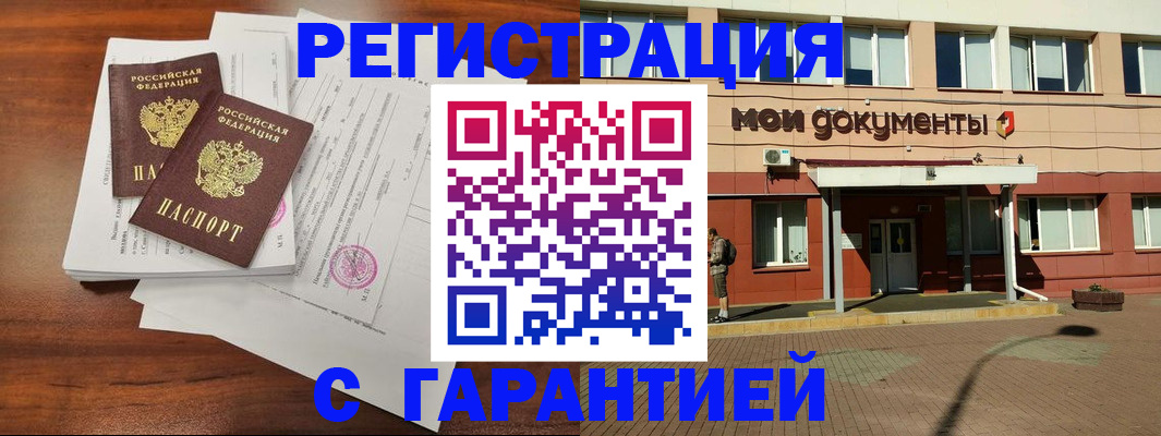 прописка для работы в Туймазы
